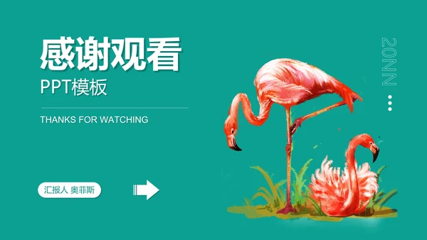 绿色插画风总结汇报PPT模板
