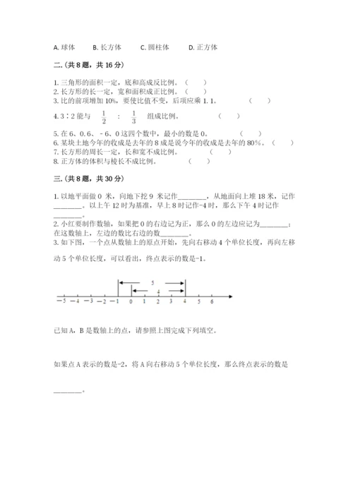 小学六年级下册数学摸底考试题精品（基础题）.docx