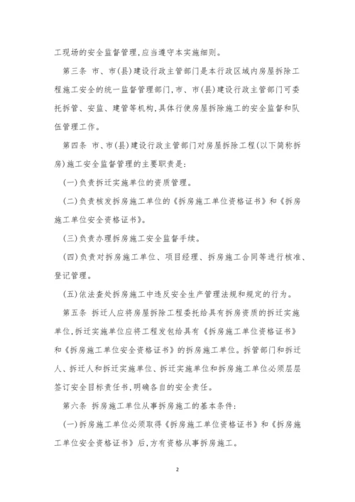 拆除工程管理制度3篇.docx