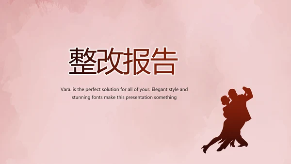 红色热情拉丁舞双人舞动态PPT模板