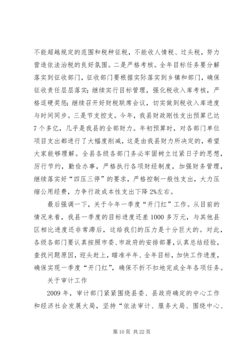 副县长在财税金融审计会议讲话.docx