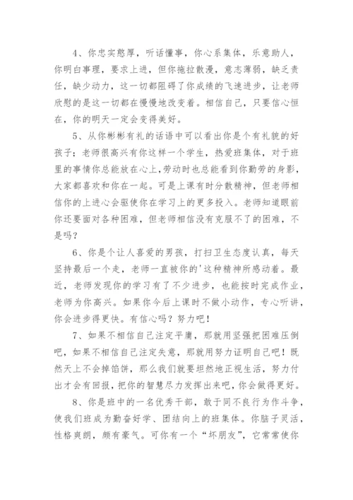 七年级暑假操行评语.docx