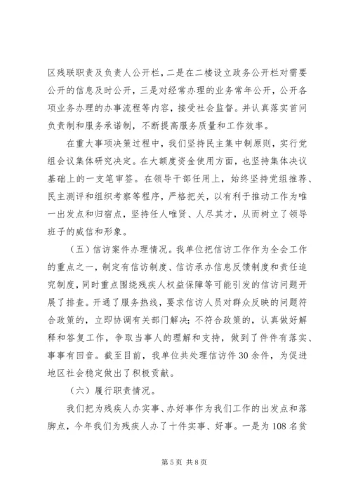 学校党风廉政建设调研报告 (3).docx