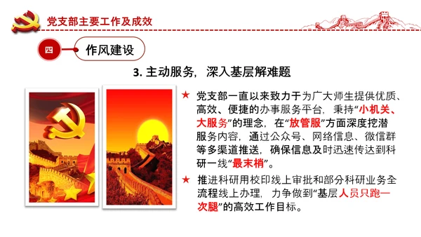 党委党支部书记述职报告工作总结全面从严治党党建经验PPT