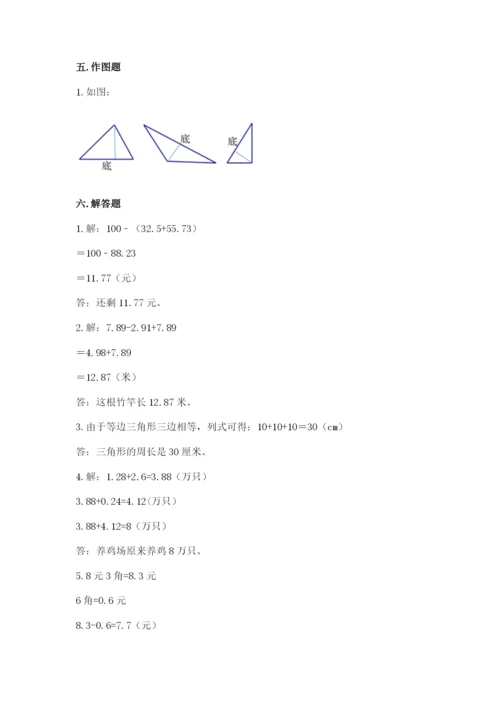 北师大版四年级下册数学期末测试卷附答案.docx