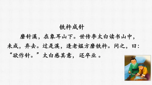 18 文言文二则（第二课时)  课件