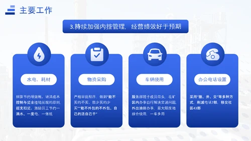 能源化工行业上半年工作总结汇报ppt模板