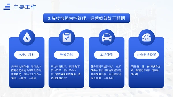 能源化工行业上半年工作总结汇报ppt模板