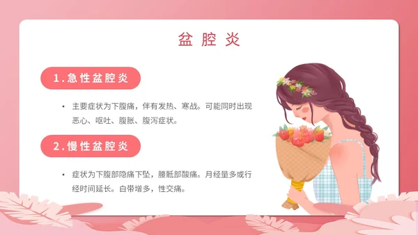 粉色简约创意卡通女性健康大讲堂主题PPT模板妇女节