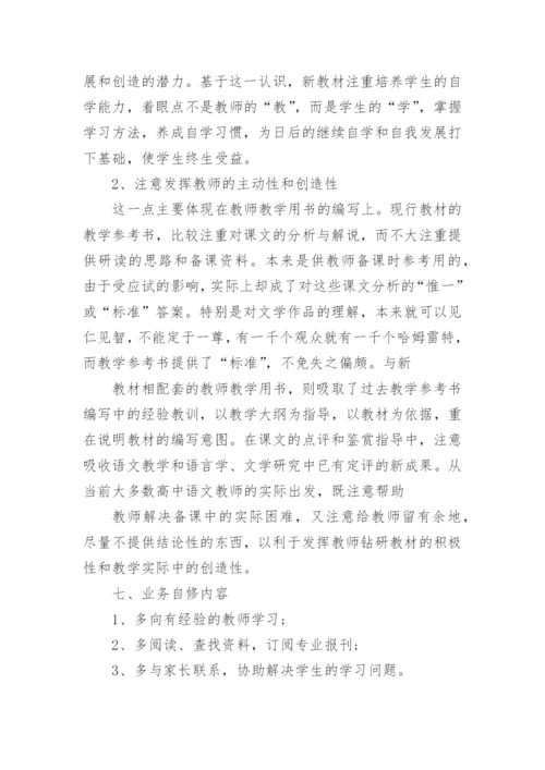 高三老师教学计划.docx