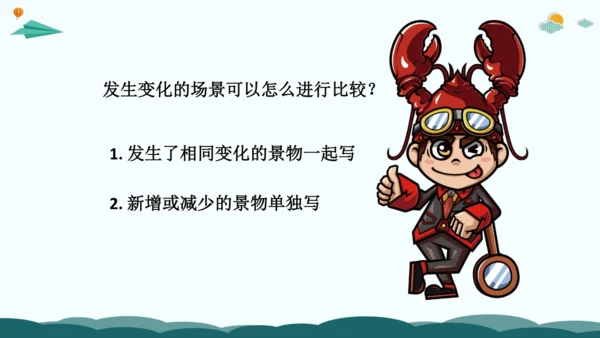10解锁看图写话：多用比较法-2024年小学一年级下册语文作文看图写话精讲精炼  课件