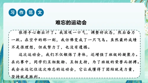 统编版2024-2025学年语文六年级上册习作系列《多彩的活动》（课件）