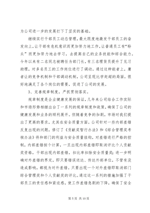 公司年终总结范文.docx