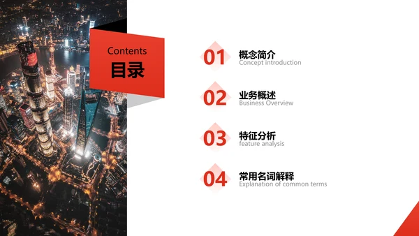 科技风黑红色金融业务产品培训PPT