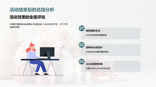 母亲节活动策划与实施