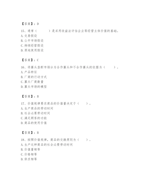 资产评估师之资产评估基础题库含完整答案（典优）.docx