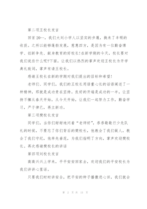 小学毕业典礼讲话稿三分钟五篇.docx