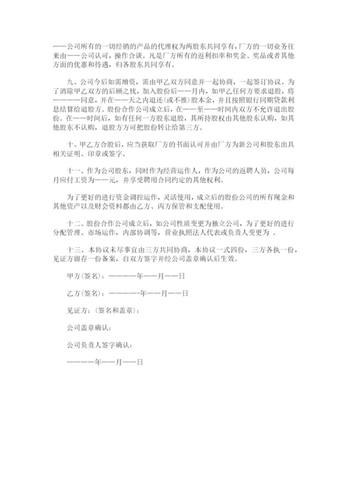 股权合作协议范本（DOC6页）.docx