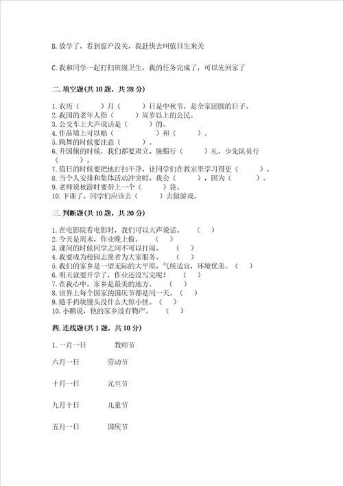 2022部编版二年级上册道德与法治期末测试卷附参考答案达标题