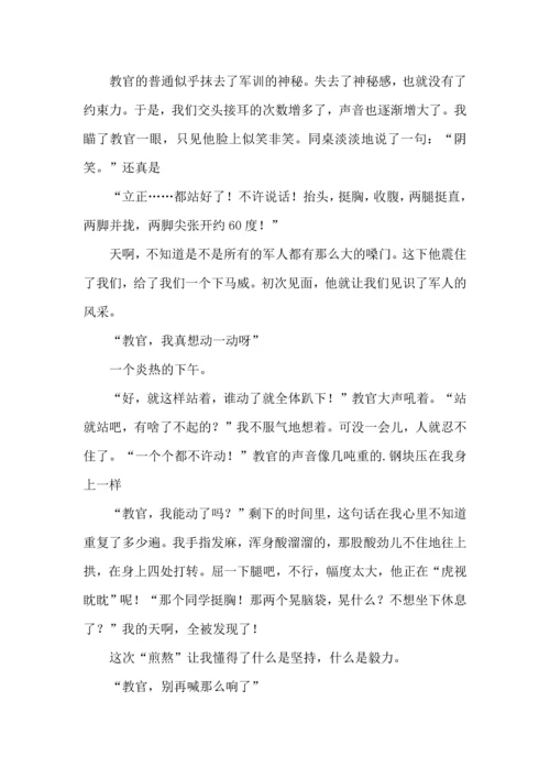 初中军训心得体会汇总五篇（一）.docx