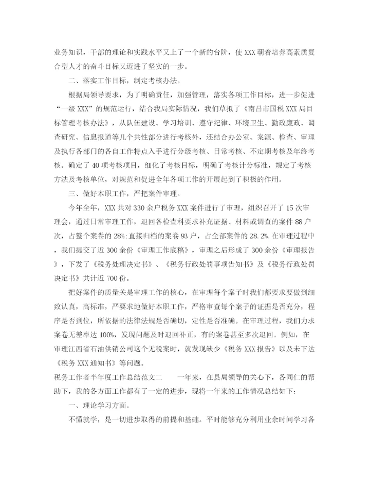 精编之税务工作者半年度工作总结范文.docx