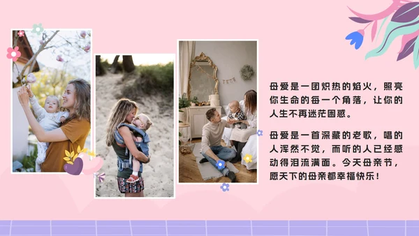 粉色卡通爱自由力量母亲节电子相册分享会PPT模板