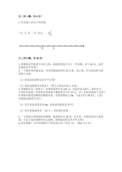 人教版六年级数学小升初试卷及完整答案【精选题】.docx