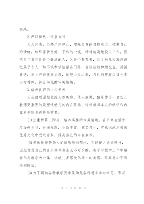 教师教育学习心得体会范文全新2022.docx