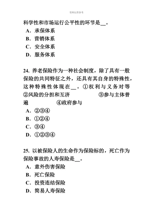 上半年河北省保险代理从业人员资格考试基础知识模拟试题.docx