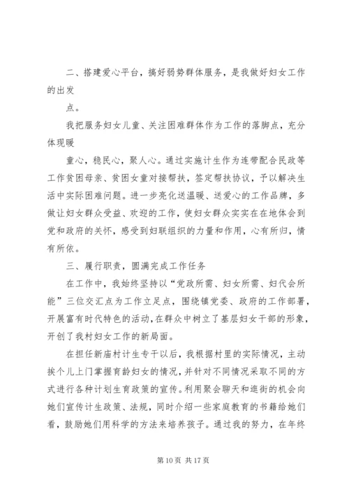 优秀妇女工作者事迹材料.docx