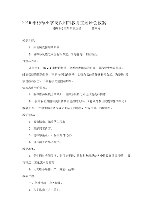 民族团结教育主题班会教案