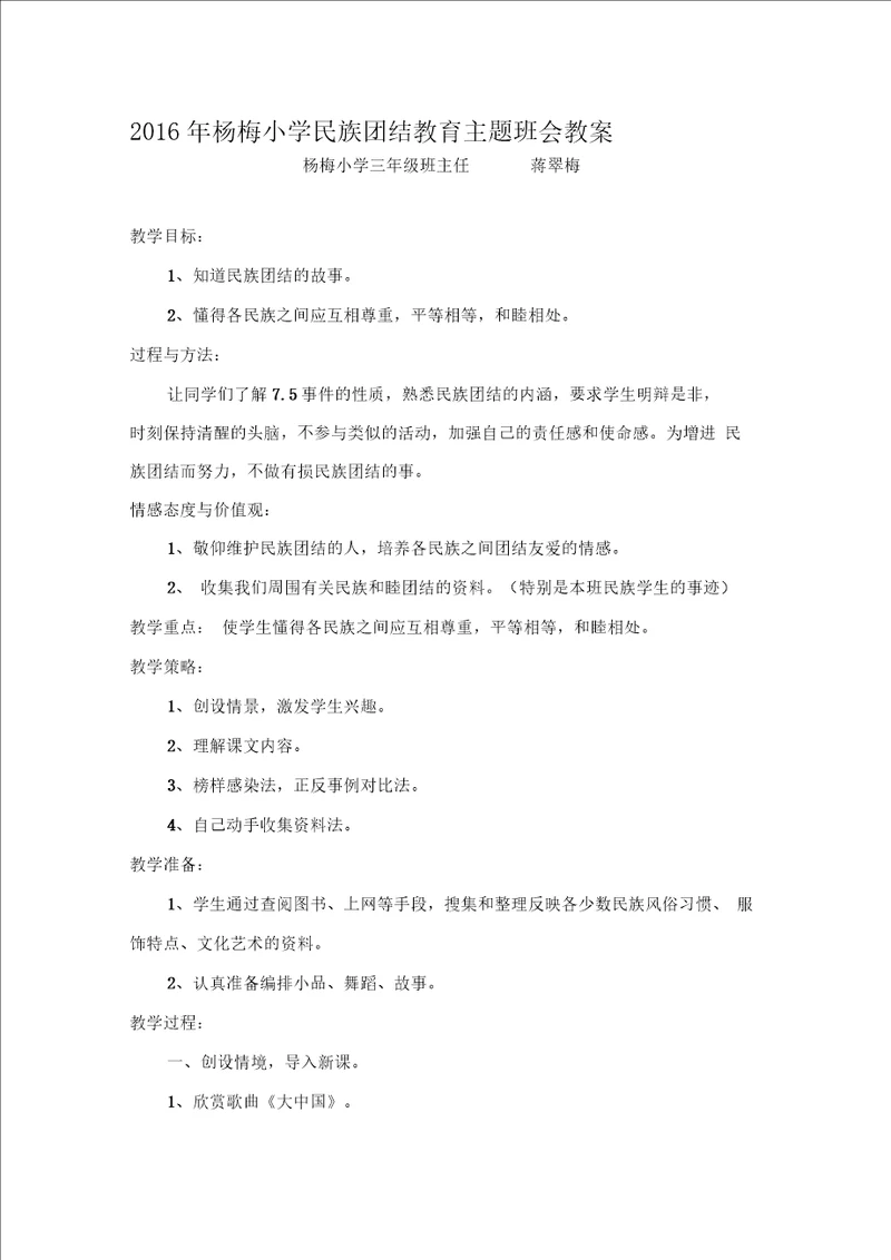 民族团结教育主题班会教案