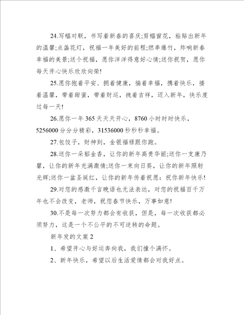 春节的朋友圈文案2022