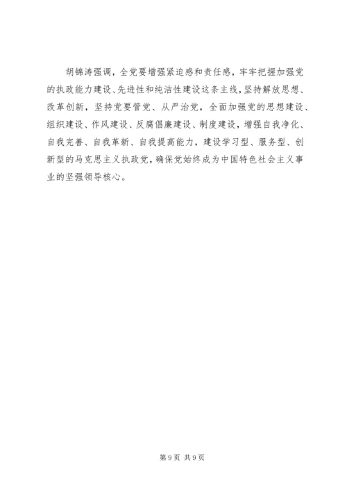 十八大精神学习要点 (4).docx