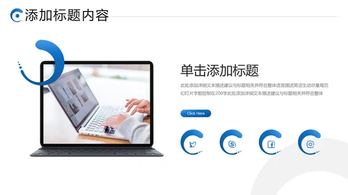 蓝色创意企业宣传公司简介动态PPT模板