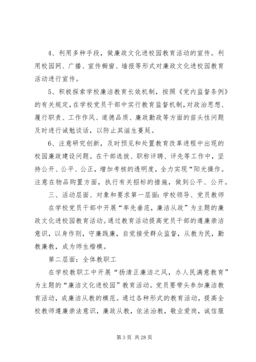 廉政文化进校园工作计划 (2).docx