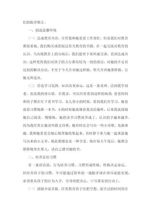 父母教育孩子的心得范文五篇.docx