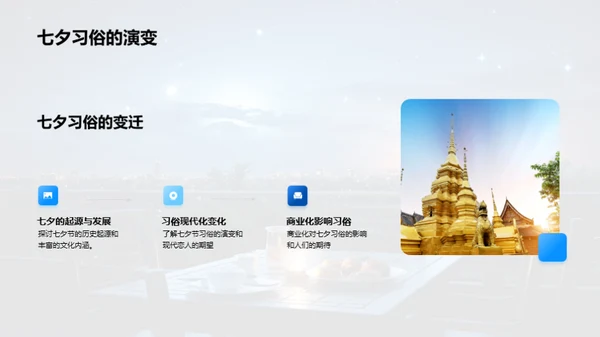 浪漫七夕晚会策划
