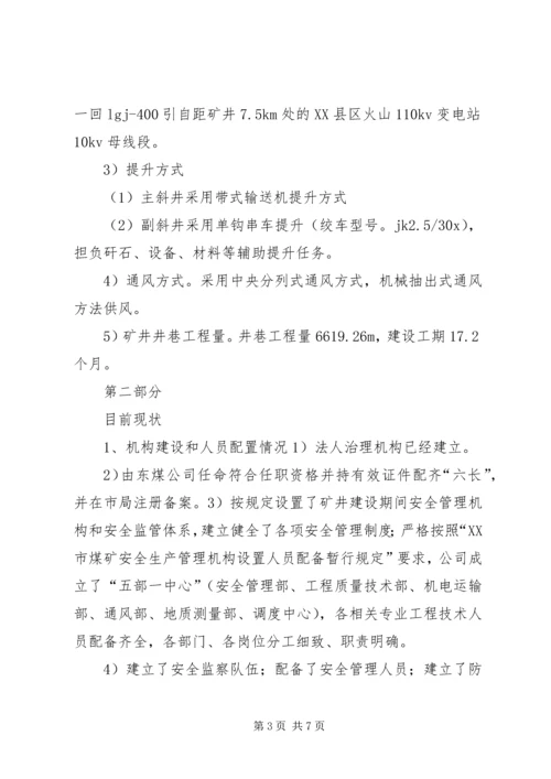 复工验收汇报材料.docx