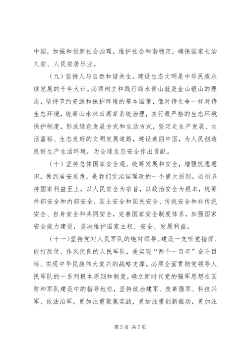 学习十八大报告的三个自信、四个意识、八个坚持 (3).docx