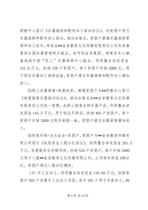 财政涉农资金统筹整合使用实施方案.docx