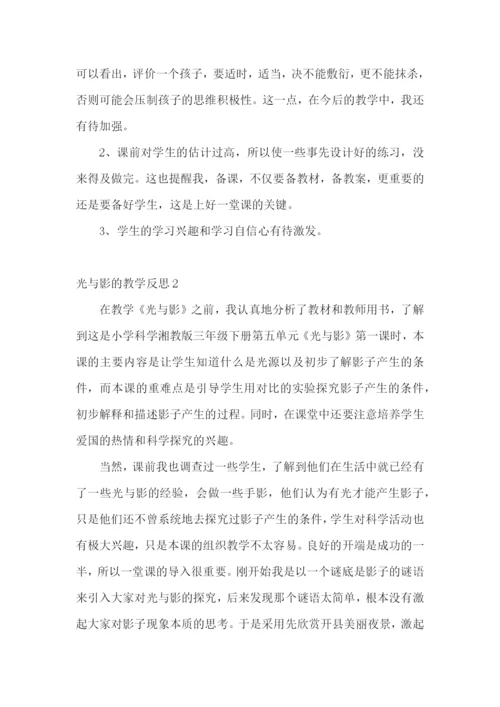 光与影的教学反思.docx