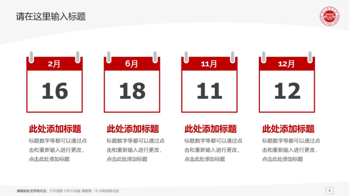 泉州师范学院课题学术汇报毕业论文答辩通用PPT模板