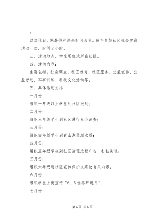 社区教育年度工作计划范文.docx