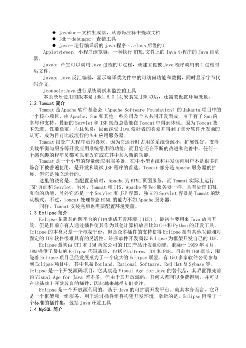 中小型商业企业管理系统毕业设计.docx