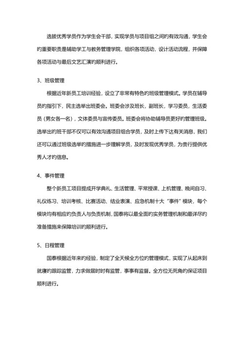 国泰金融学院银行培训专项项目标准手册.docx