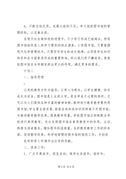 管理员个人计划范文.docx