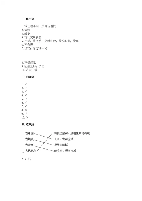 部编版六年级下册道德与法治期末检测卷及答案夺冠系列