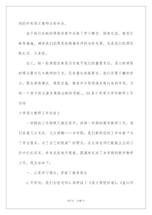 2022小学语文教研工作总结.docx