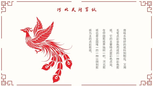 简约中国剪纸文化发扬中华传统文化创新传统文化主题PPT模板中国剪纸艺术
